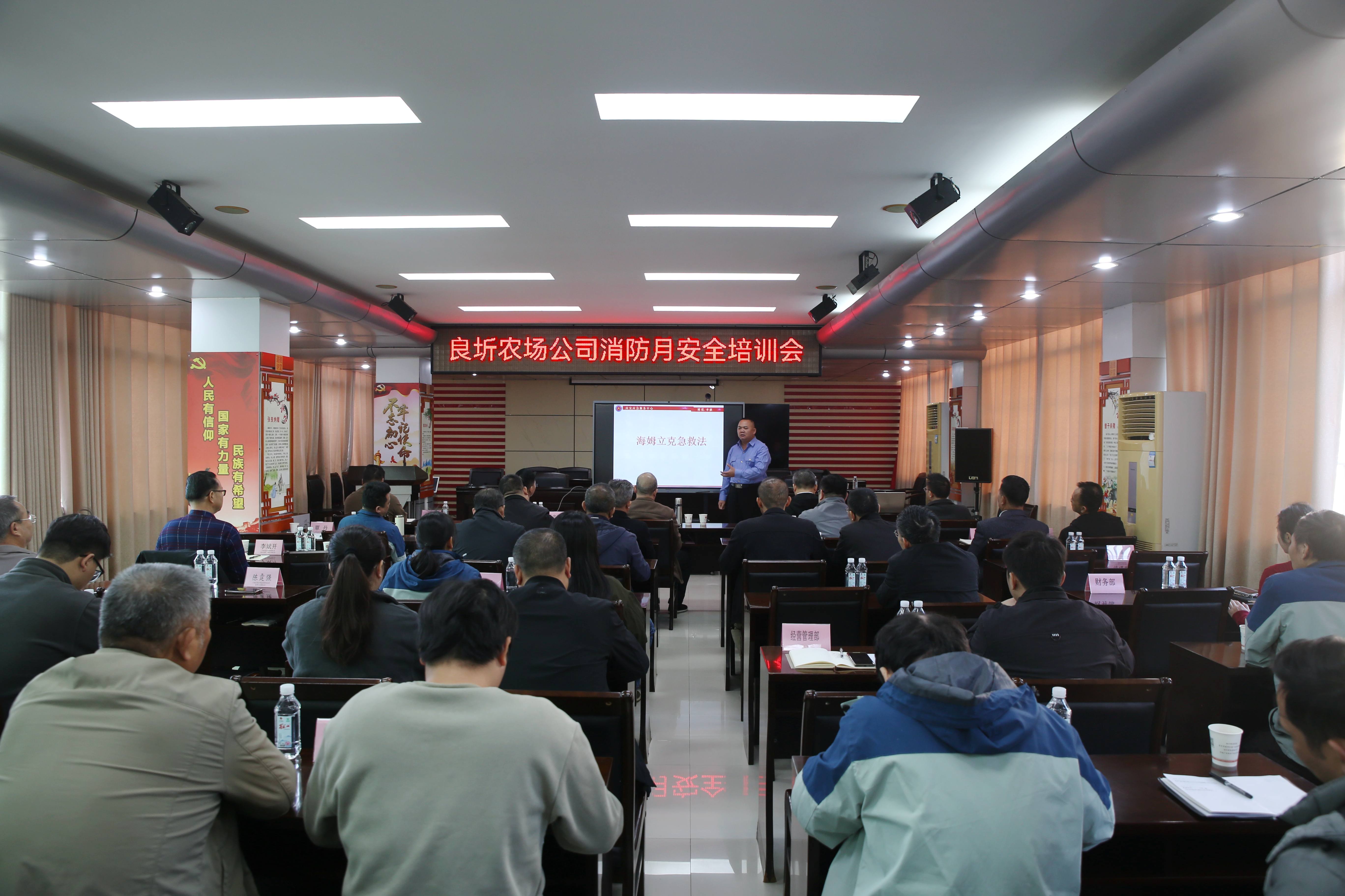 筑牢安全防線 護(hù)航生產(chǎn)發(fā)展—良圻農(nóng)場公司開展消防月安全培訓(xùn)會
